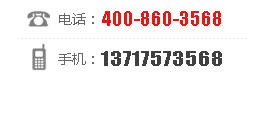 咨询专线: 400-860-3568